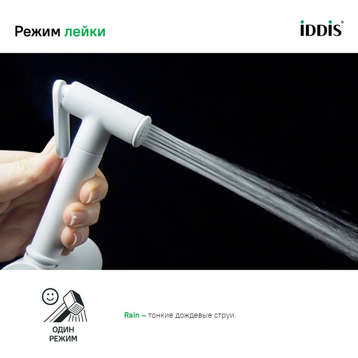 Гигиеническая лейка латунь IDDIS 020WB0Gi20 белая матовая в 100Kran: Широкий выбор и доступные цены.