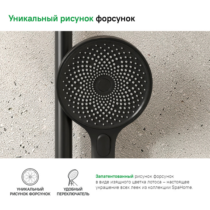 Лейка для душа SpaHome IDDIS SPA3F0Bi18 черная в 100Kran: Широкий выбор и доступные цены.