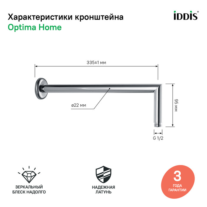 Кронштейн для верхнего душа IDDIS 001SB33i61 хром в 100Kran: Широкий выбор и доступные цены.