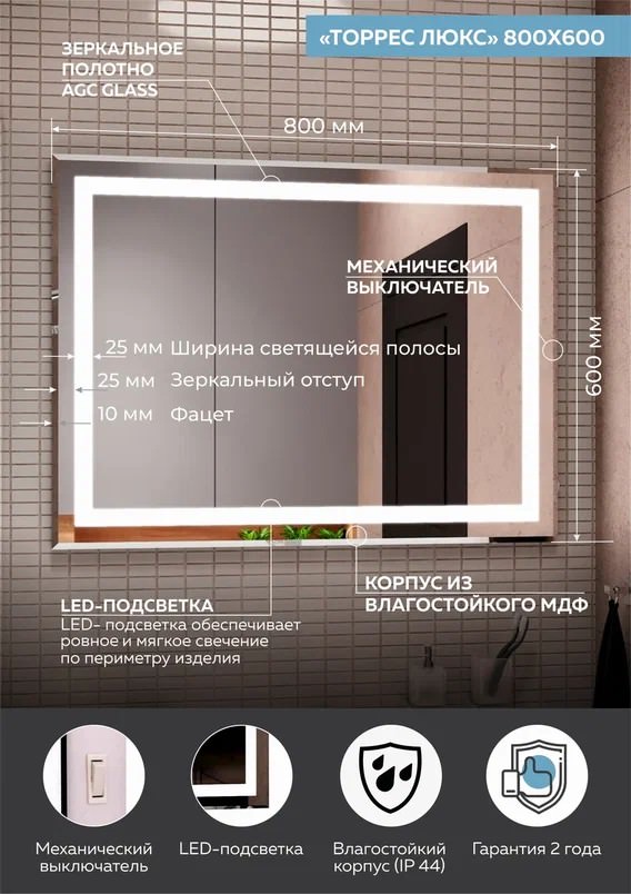 Зеркало с подсветкой "Торрес Люкс" 800х600 100Kran: Широкий выбор и доступные цены.