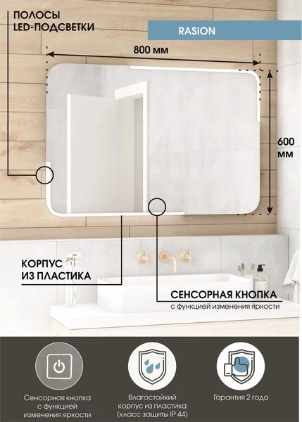 Зеркало с подсветкой "Raison Led" 800х600 100Kran: Широкий выбор и доступные цены.