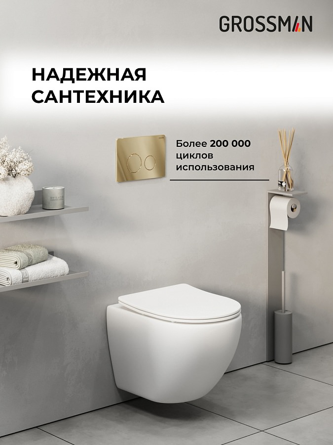 Инсталляция Grossman Style 97.05.30M с клавишей смыва 700.K31.05.30M.30M золото глянцевый в 100Kran: Широкий выбор и доступные цены.
