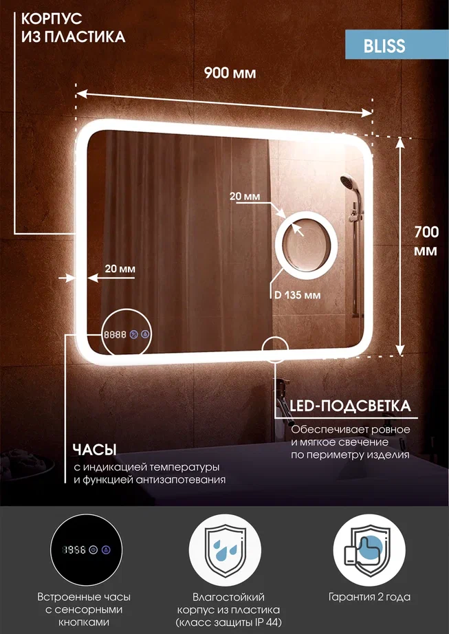 Зеркало с подсветкой "Bliss Led" 900х700 ЗЛП86 100Kran: Широкий выбор и доступные цены.