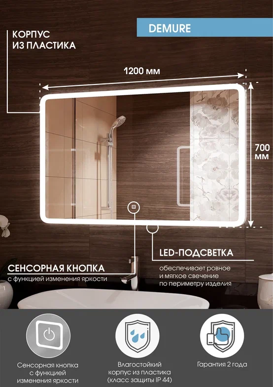 Зеркало с подсветкой "Demure Led" 1200х700 100Kran: Широкий выбор и доступные цены.