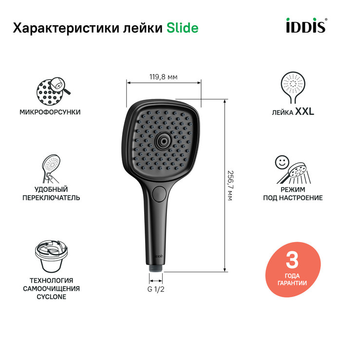 Лейка для душа Slide IDDIS SLI3F0Bi18 черная в 100Kran: Широкий выбор и доступные цены.
