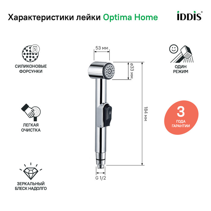 Гигиеническая лейка с держателем  IDDIS 010SB0Gi20 хром в 100Kran: Широкий выбор и доступные цены.