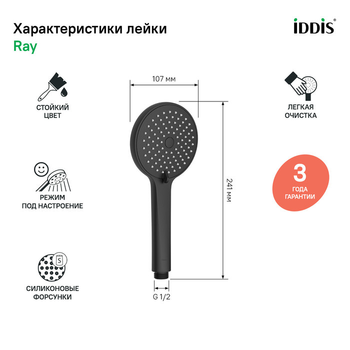 Лейка для душа Ray IDDIS RAY3F0Bi18 черная матовая в 100Kran: Широкий выбор и доступные цены.