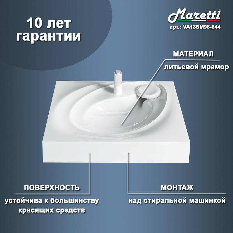 Раковина над стиральной машиной Maretti Valentina VA13SM98-844 60 см белая 100Kran: Широкий выбор и доступные цены.