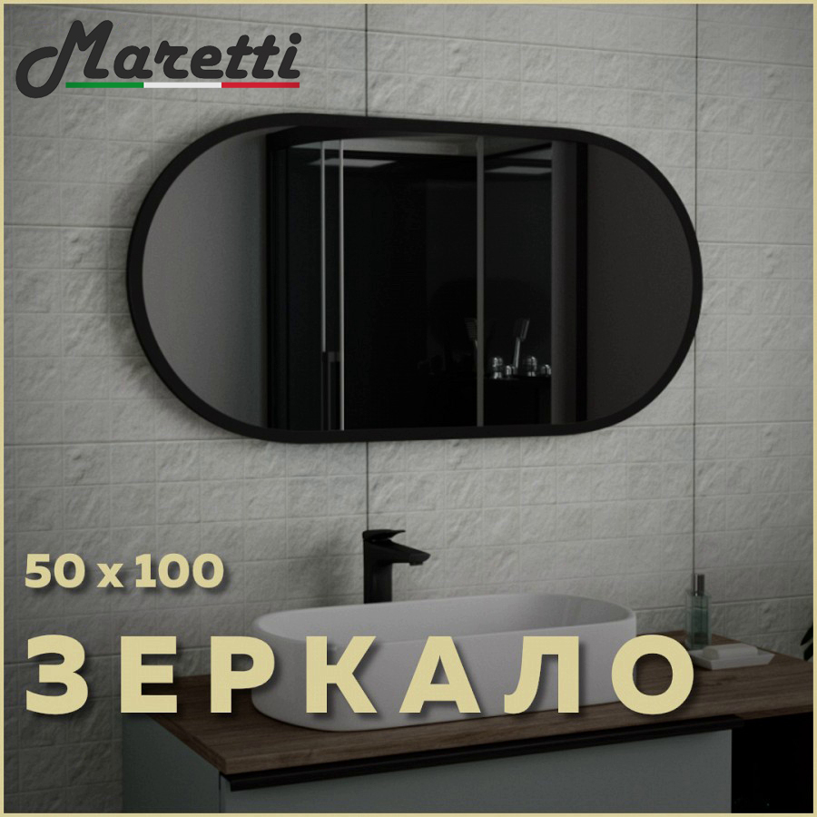 Зеркало Maretti Project Black PB50100V71 50х100 см черный 100Kran: Широкий выбор и доступные цены.