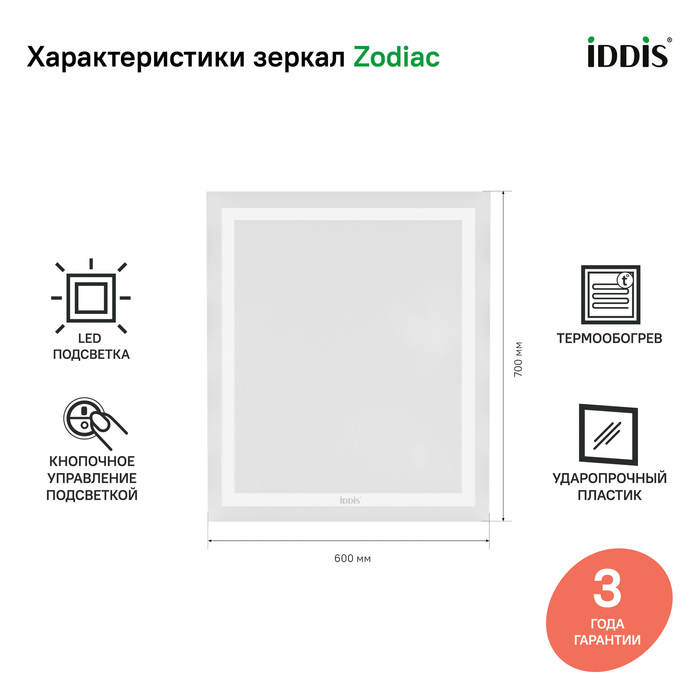 Зеркало с подсветкой и термообогревом 60 см Zodiac IDDIS ZOD60T0i98 100Kran: Широкий выбор и доступные цены.