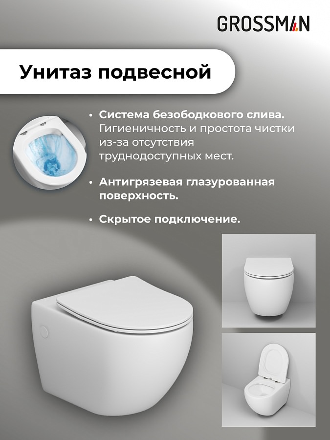 Комплект 3 в 1: Grossman инсталляция 900.K31.01.000+клавиша 700.K31.05.42M.42M графит сатиновый+унитаз GR-4411SQ в 100Kran: Широкий выбор и доступные цены.