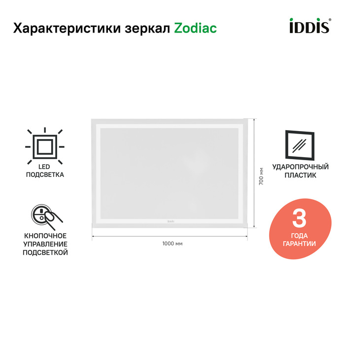 Зеркало с подсветкой 100 см Zodiac IDDIS ZOD1000i98 100Kran: Широкий выбор и доступные цены.