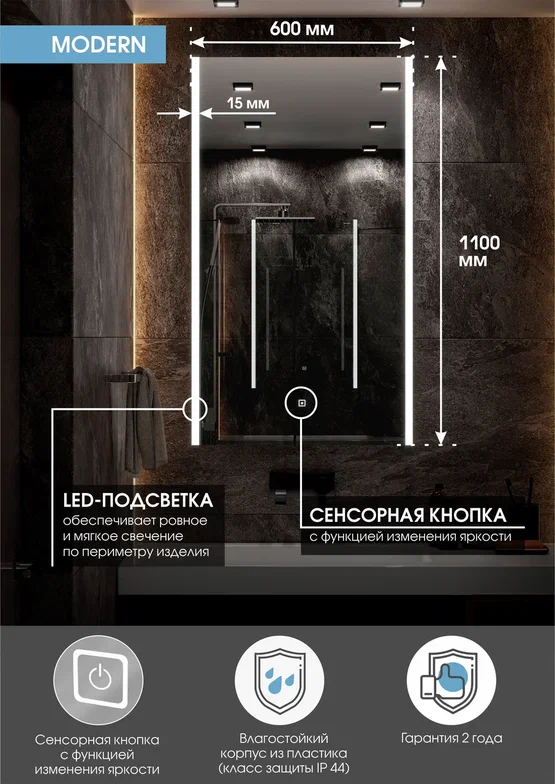 Зеркало с подсветкой "Modern Led" 600х1100 100Kran: Широкий выбор и доступные цены.