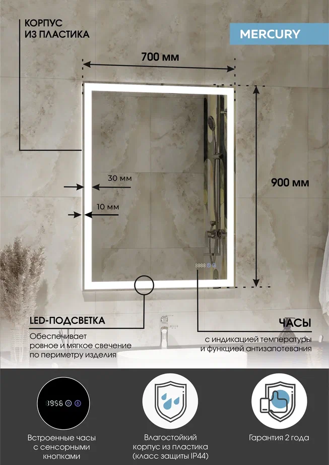 Зеркало с подсветкой "Mercury luxe" 700x900 100Kran: Широкий выбор и доступные цены.