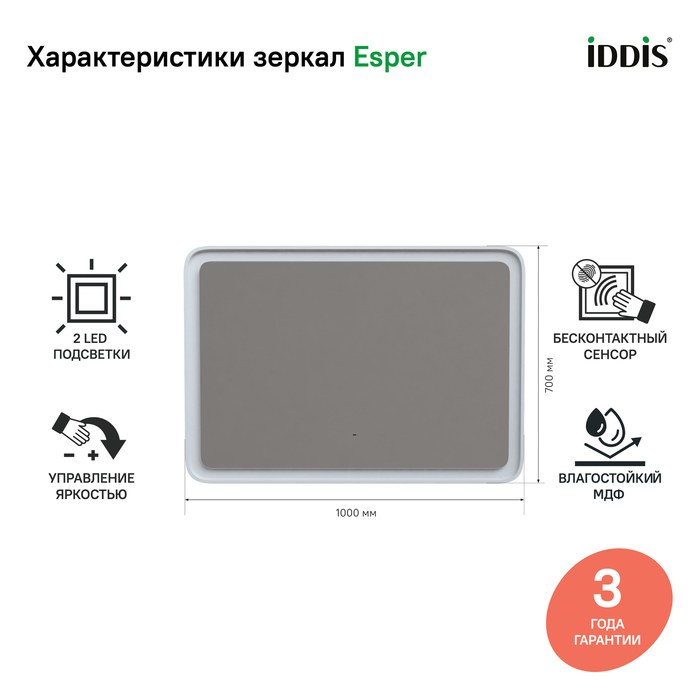 Зеркало с подсветкой 100 см Esper IDDIS ESP1000i98 100Kran: Широкий выбор и доступные цены.