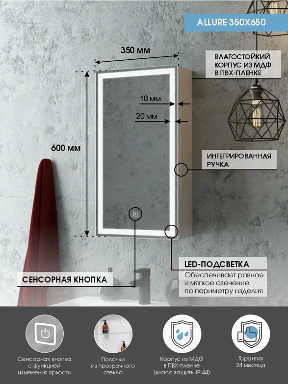 Зеркало-шкаф  с подсветкой  "Allure LED" 350х650 левый МВК055 создать уют и комфорт, это просто!