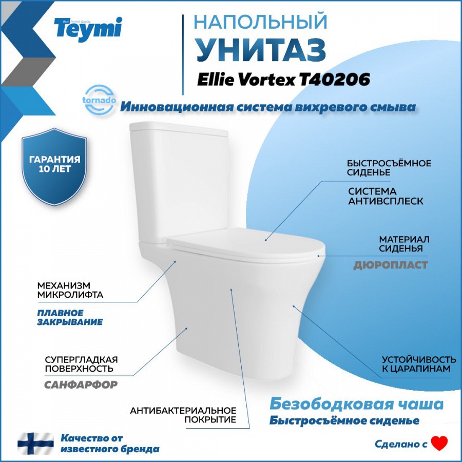 Унитаз-компакт Teymi Ellie Vortex T40206 смыв торнадо белый в 100Kran: Широкий выбор и доступные цены.