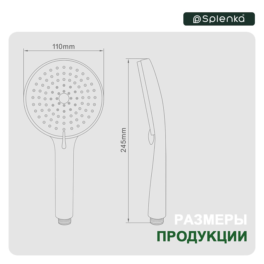 Лейка для душа Splenka S450.05.06 черный в 100Kran: Широкий выбор и доступные цены.