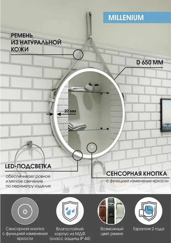 Зеркало с подсветкой "Millenium White Led" D 650 на ремне из натуральной кожи белого цвета  100Kran: Широкий выбор и доступные цены.