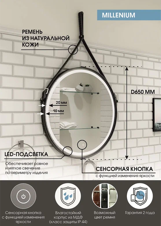 Зеркало с подсветкой Континент "Millenium LED" D650 на ремне из натуральной кожи 100Kran: Широкий выбор и доступные цены.