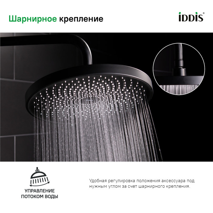 Душевая насадка верхняя круглая SpaHome IDDIS  черная в 100Kran: Широкий выбор и доступные цены.