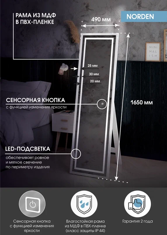 Зеркало с подсветкой "Norden standart" 490x1650 100Kran: Широкий выбор и доступные цены.