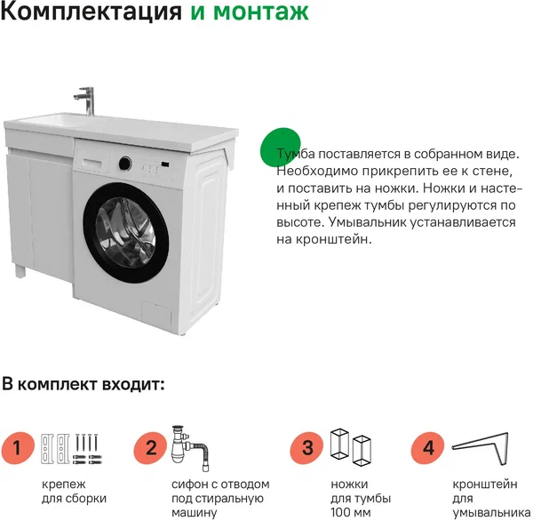 Тумба с раковиной напольная для стиральной машины с дверцами 110 см левая Optima Home OPH11LDi95K белая в 100Kran: Широкий выбор и доступные цены.