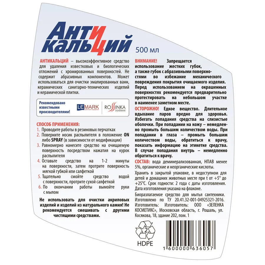 Cредство чистящее по уходу за хромированными поверхностями Lemark "АНТИКАЛЬЦИЙ", 500 мл LM8901A в 100Kran: Широкий выбор и доступные цены.