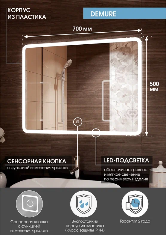 Зеркало с подсветкой "Demure Led" 700х500 100Kran: Широкий выбор и доступные цены.