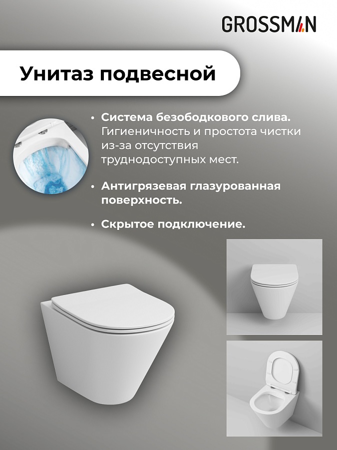 Комплект 3 в 1: Grossman инсталляция 900.K31.01.000+клавиша 700.K31.05.12M.12M хром сатиновый+унитаз GR-4477S в 100Kran: Широкий выбор и доступные цены.
