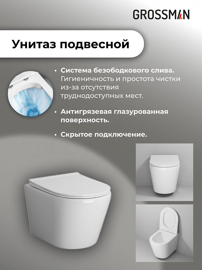 Комплект 3 в 1: Grossman инсталляция 900.K31.01.000+клавиша 700.K31.03.000.000 белая+унитаз GR-4478S в 100Kran: Широкий выбор и доступные цены.