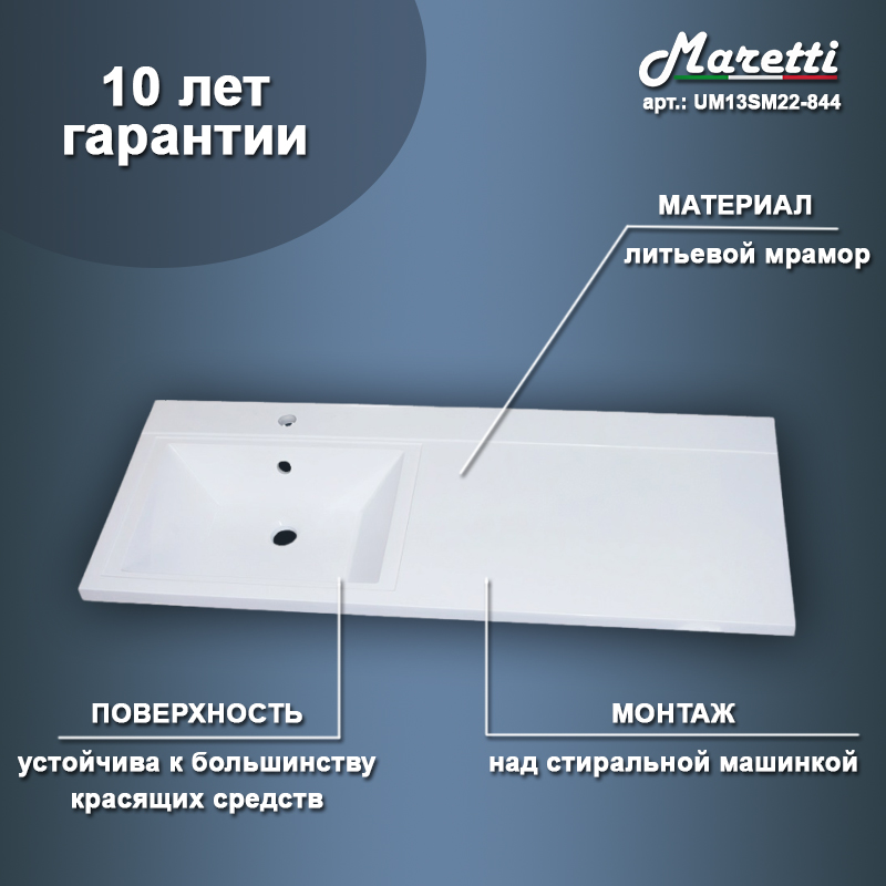 Раковина над стиральной машиной Maretti Umbria UM13SM22-844 120 см белая 100Kran: Широкий выбор и доступные цены.