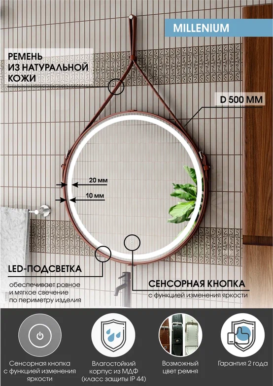 Зеркало с подсветкой "Millenium Brown Led" D 500 на ремне из натуральной кожи коричневого цвета 100Kran: Широкий выбор и доступные цены.