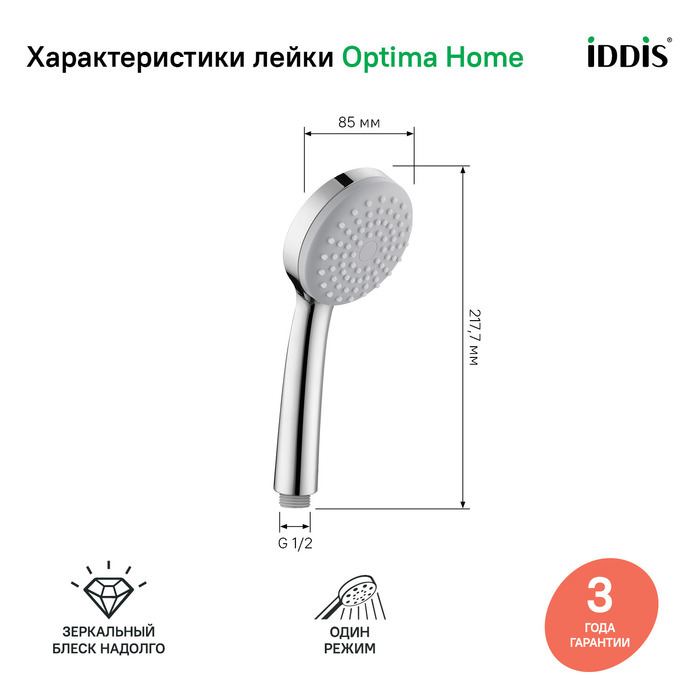 Лейка для душа 1F IDDIS 0011F85i18 в 100Kran: Широкий выбор и доступные цены.