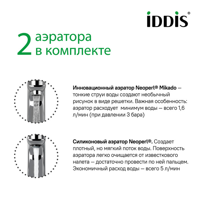 Смеситель для раковины IDDIS Slide SLISBBTi01 хром в 100Kran: Широкий выбор и доступные цены.