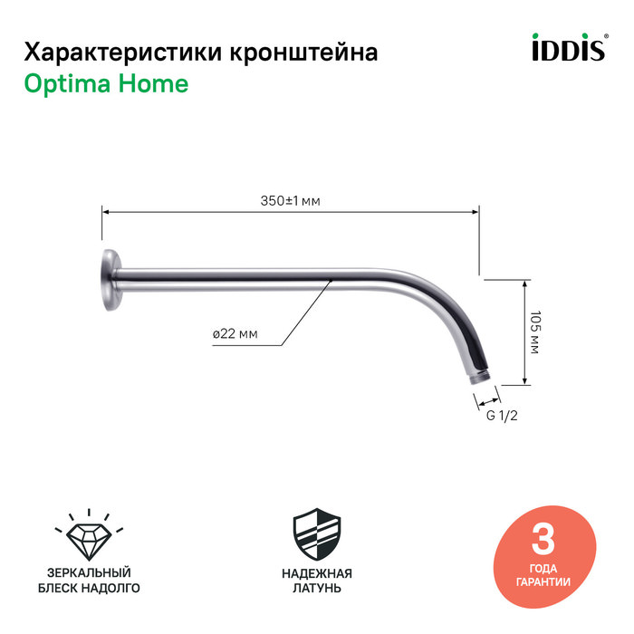 Кронштейн для верхнего душа IDDIS 001SB35i61 хром в 100Kran: Широкий выбор и доступные цены.
