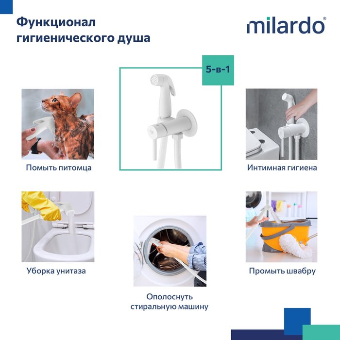 Гигиенический душ Tidy Milardo 001WTR0M08 белый матовый в 100Kran: Широкий выбор и доступные цены.