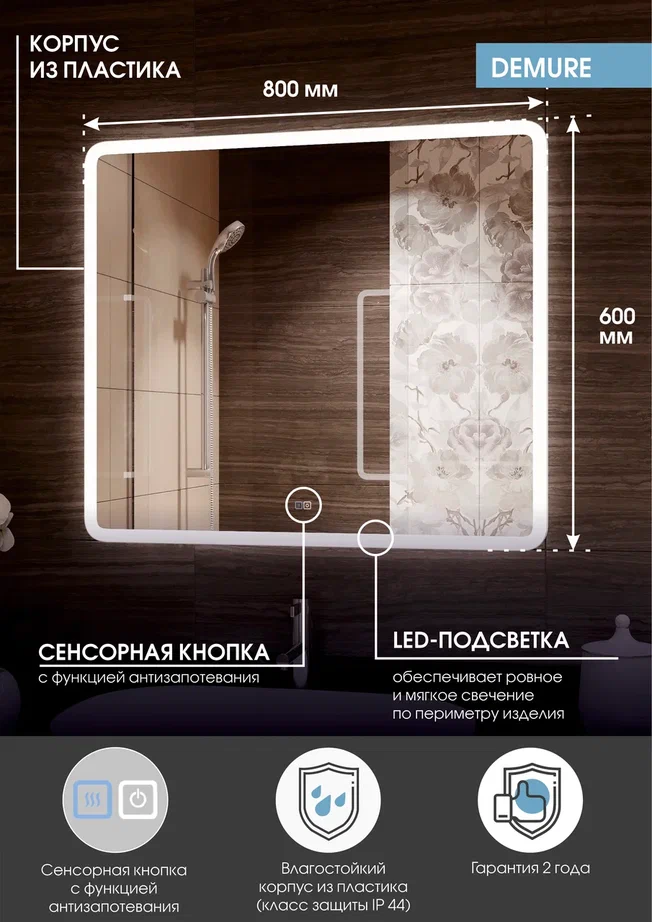 Зеркало с подсветкой "Demure medium" 800x600 100Kran: Широкий выбор и доступные цены.