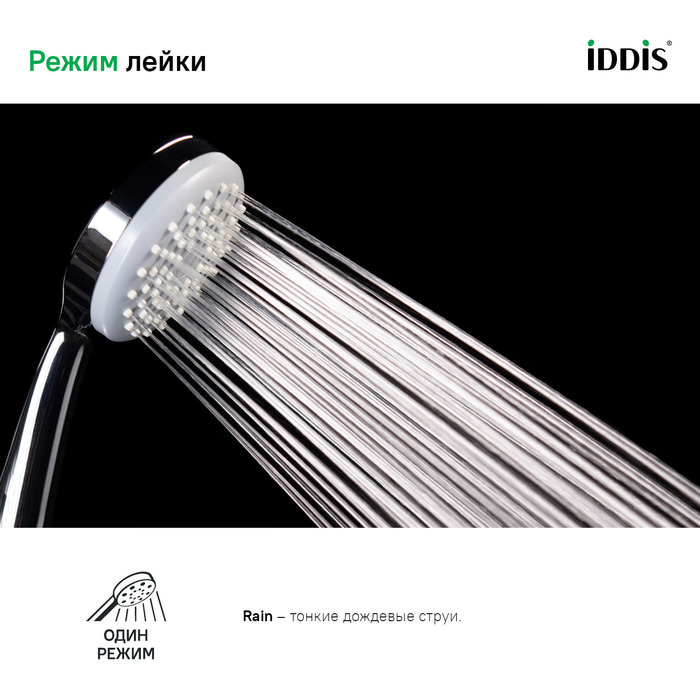 Лейка для душа 1F IDDIS 0011F85i18 в 100Kran: Широкий выбор и доступные цены.
