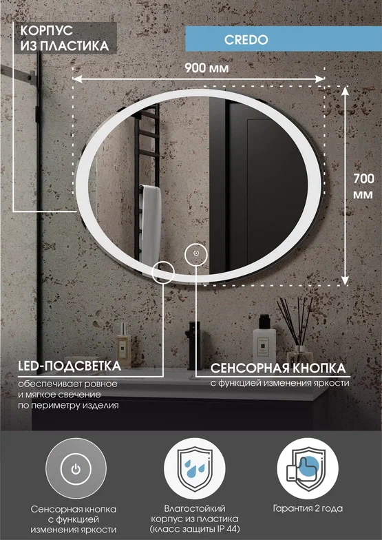 Зеркало с подсветкой "Credo Led" 900х700 ЗЛП84 100Kran: Широкий выбор и доступные цены.