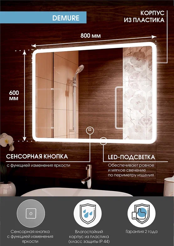 Зеркало "Demure Led" 800х600 с подсветкой 100Kran: Широкий выбор и доступные цены.