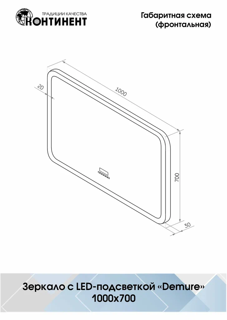 Зеркало с подсветкой "Demure LED" с многофункциональной панелью 1000x700 ЗЛП259 100Kran: Широкий выбор и доступные цены.
