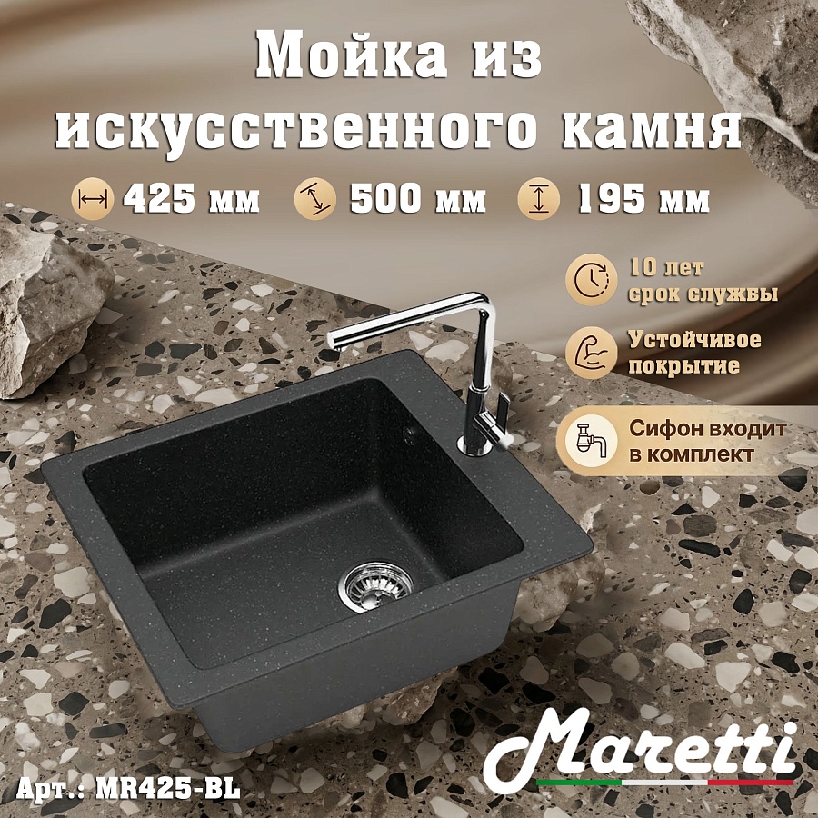 Кухонная мойка Maretti MR425-BL 42,5x50 см черная в 100Kran: Широкий выбор и доступные цены.