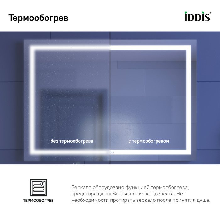 Зеркало с подсветкой и термообогревом 100 см Zodiac IDDIS ZOD10T0i98 100Kran: Широкий выбор и доступные цены.