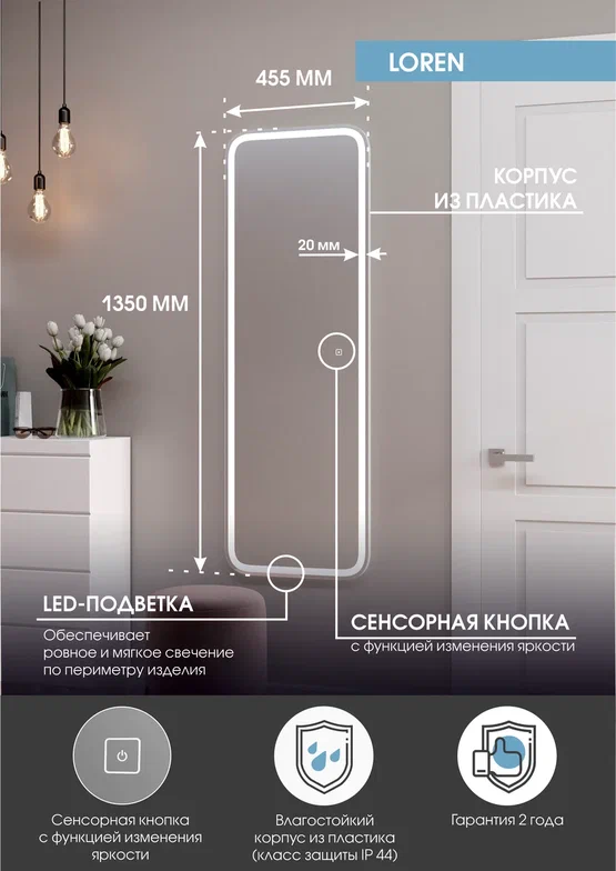 Зеркало с подсветкой "Loren Led" 455х1350 100Kran: Широкий выбор и доступные цены.