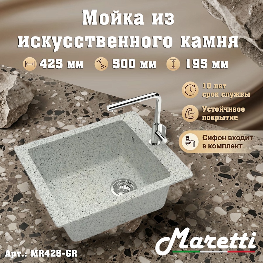 Кухонная мойка Maretti MR425-GR 42,5x50 см серая в 100Kran: Широкий выбор и доступные цены.