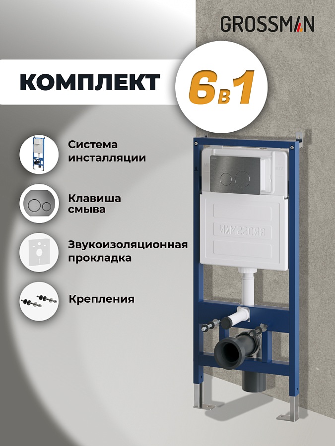 Инсталляция Grossman Style 97.05.42M с клавишей смыва 700.K31.05.42M.42M графит сатин в 100Kran: Широкий выбор и доступные цены.