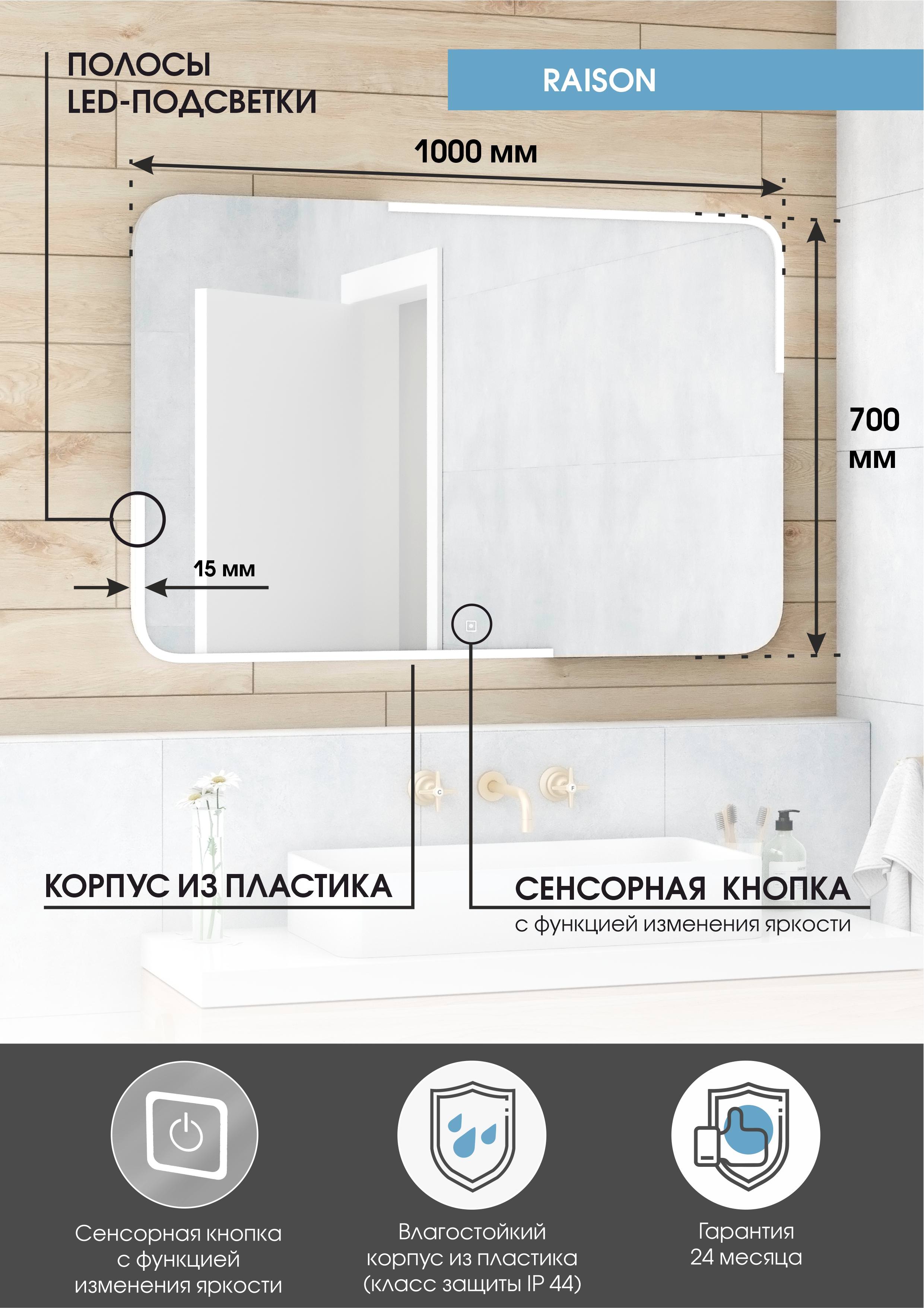 Зеркало с подсветкой "Raison Led" 1000х700 100Kran: Широкий выбор и доступные цены.