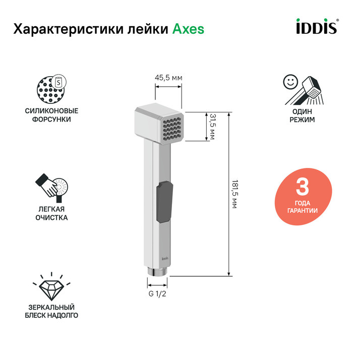Гигиеническая лейка Axes IDDIS AXE1F1Ci20 хром в 100Kran: Широкий выбор и доступные цены.