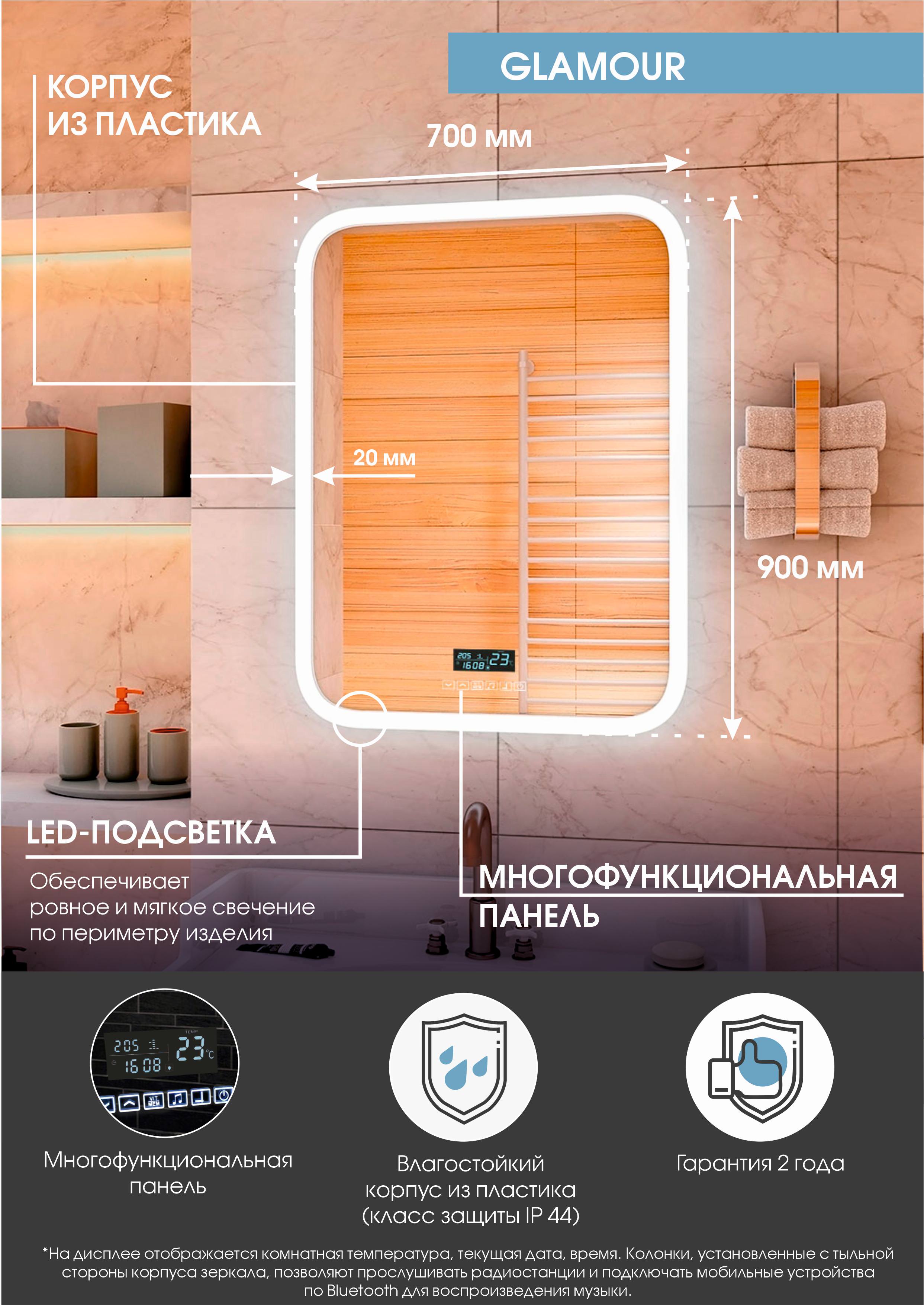 Зеркало с подсветкой Континент "Glamour  Led" 700х900 с музыкальным блоком и подогревом ЗЛП451 100Kran: Широкий выбор и доступные цены.